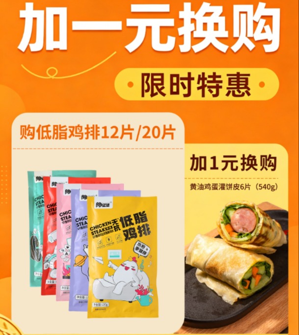 加1元换购6片鸡蛋灌饼皮！！【只要不断货 老客户就一直回购】肉嫩多汁低脂大鸡排120g/袋