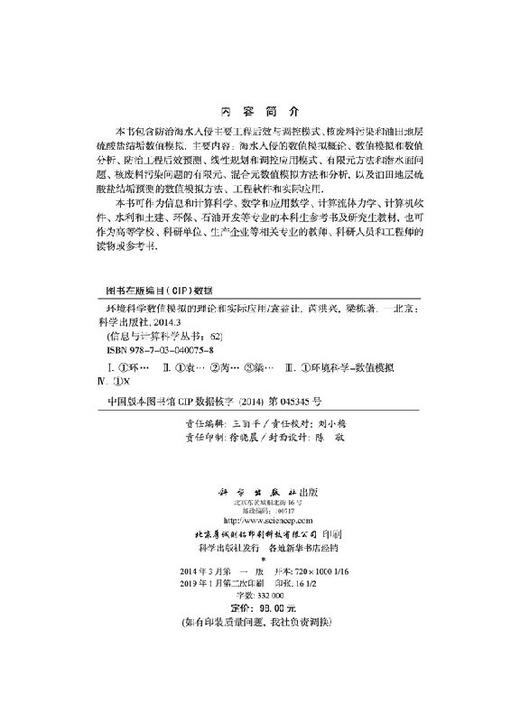 [按需印刷]环境科学数值模拟的理论和实际应用 商品图2