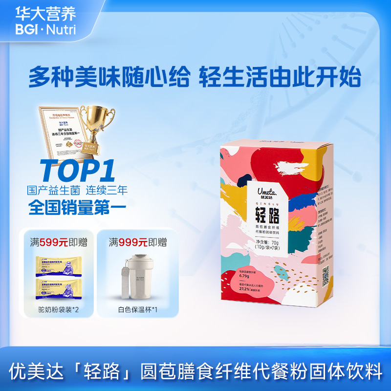 【轻路 膳食纤维代餐】圆苞膳食纤维 多种美味随心搭 ，“轻”生活由此开始 （10g/袋*7袋）