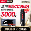 【绘威388A畅印版专机】 适用P1008专用 M126A专用 M1136专用 P1007 P1106专用1 商品缩略图0