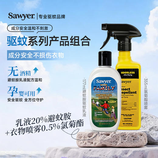 育学园专属-美国索耶Sawyer婴儿驱蚊液户外宝宝成人防蚊液驱蚊乳液驱蚊喷雾 商品图7