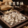 【官方正品】云南白药金品茯苓10g*20袋独立包装防潮中药材泡水滋补 商品缩略图2