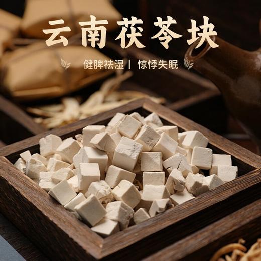 【官方正品】云南白药金品茯苓10g*20袋独立包装防潮中药材泡水滋补 商品图2