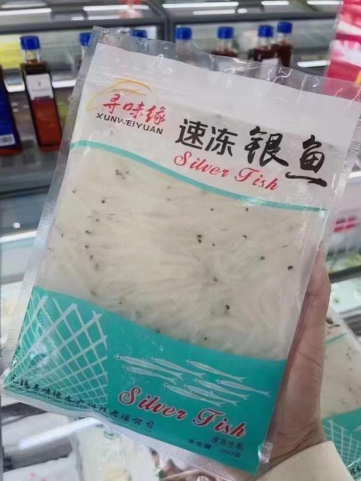 周三取货：【银鱼】一袋250克，个头均匀，条条饱满！ 商品图2