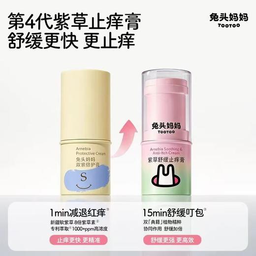 兔头妈妈紫草舒缓止痒膏6.5G/TTMM-615606 商品图1