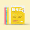 《改作文·初中版》（全3册） 商品缩略图2