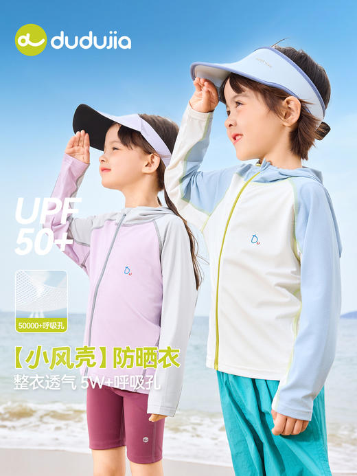 【UPF50+防晒衣合集】嘟嘟家儿童防晒衣外套男童上衣宝宝夏季女童空调服度假 商品图8