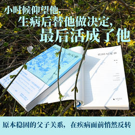 花园与父亲（中国版《最后的告别》；获澎湃第二届非虚构写作大赛“澎湃·七猫特别大奖”；一本写尽父子羁绊与生死疲劳的非虚构力作