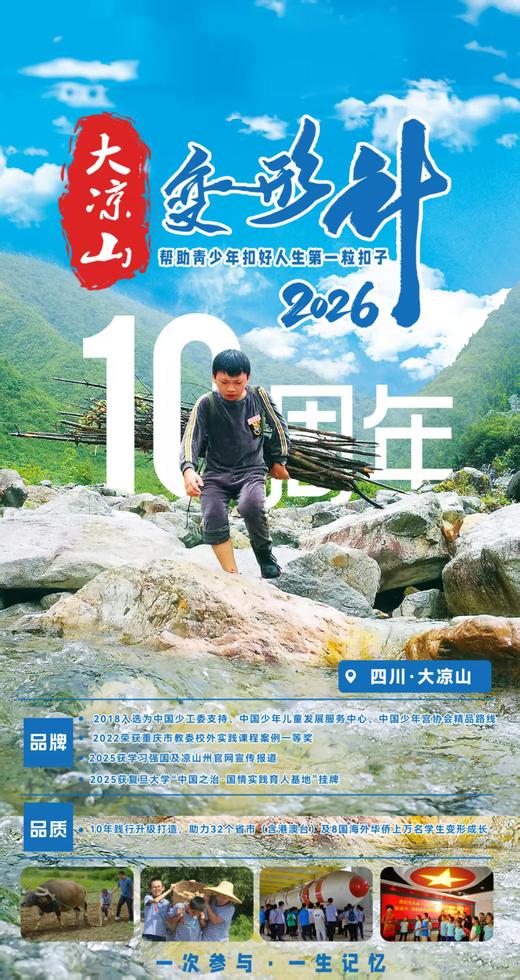 9天/15天蜕变之旅❗️2026暑假·10年品牌独立营【大凉山变形计】 原始彝乡劳动场景+彝海结盟红色教育+西昌航天科技+极限生存挑战……塑造少年全新价值观 商品图13