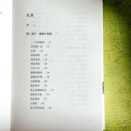 简单生活的甜蜜 源于大自然的智慧 植物学界的珍·古道尔 献给普通人的健康生活指南 商品图6