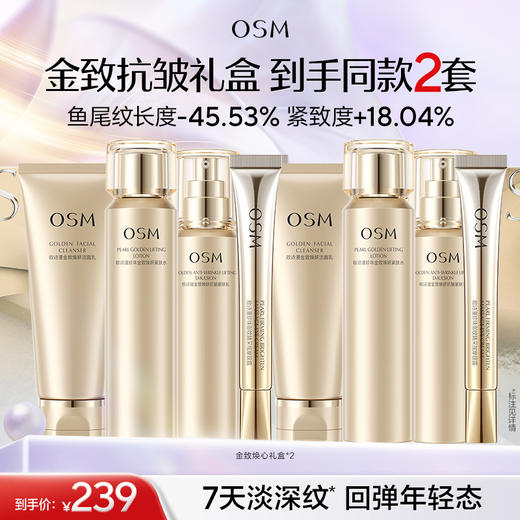 【臻选礼盒】金致抗皱礼盒到手2套（100g金致焕妍洁面乳+160ml珍珠金致焕妍紧肤水+120ml金致焕妍抗皱紧肤乳+25ml珍珠御纹睛采按摩眼霜） 商品图0