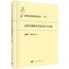 [按需印刷]支持向量机的算法设计与分析/杨晓伟 郝志峰 商品缩略图0