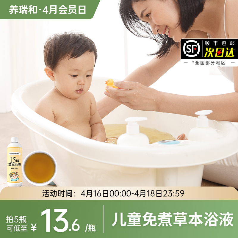 养瑞和丨15味草本浴液·儿童宝宝浴液·泡澡液·山楂麦芽白术茯苓山药陈皮百合桔梗杏仁厚朴木香