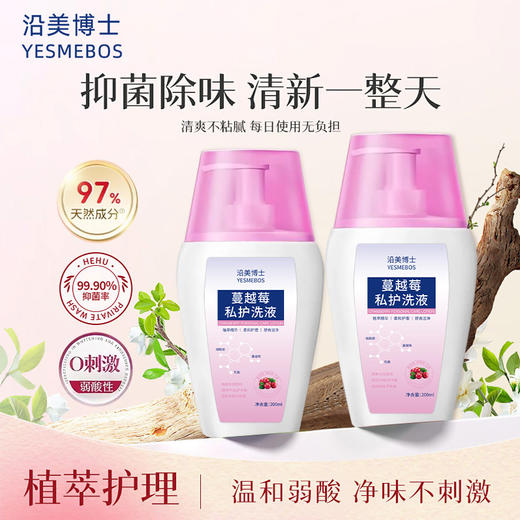【温和清洁 + 弱酸护私护】沿美博士蔓越莓私护洗液温和清洁弱酸止痒持久留香女士清爽护理液。xb 商品图0