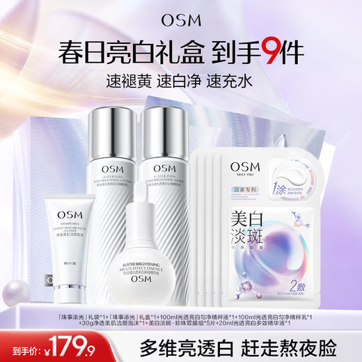 【臻选礼盒】春日亮白礼盒到手100ml光透亮白匀净精粹液*1+100ml光透亮白匀净精粹乳*1 +30g净透美肌洁颜泡沫*1+美白淡斑面膜*5片+20ml光透亮白多效精华液*1+礼盒*1+礼袋*1 商品图0