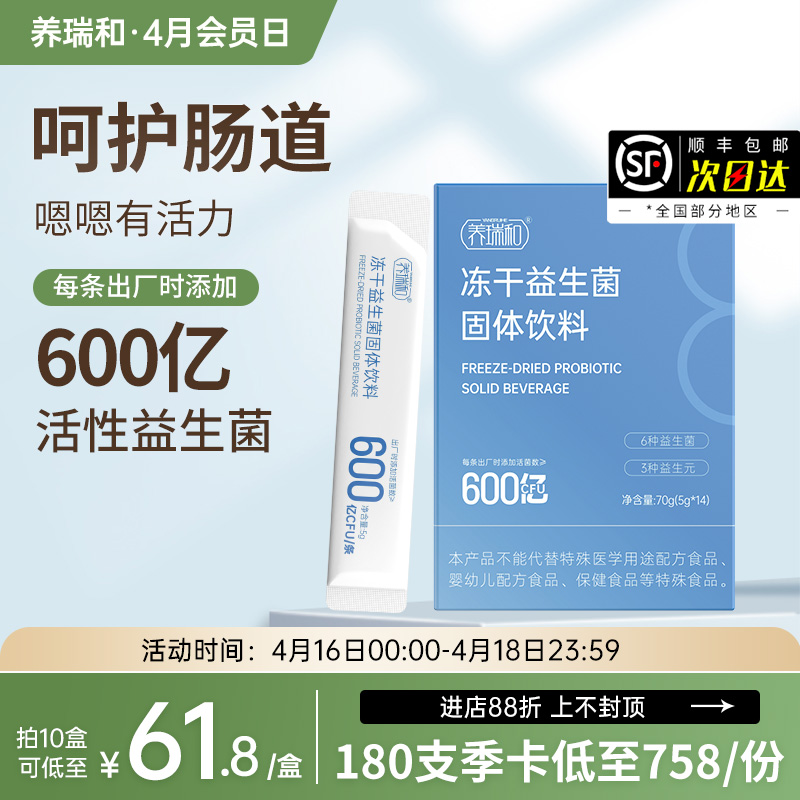 养瑞和丨肠道益生菌14袋/盒·每条600亿CFU活性益生菌·六种益生菌·三大益生元·雪梨葡萄味