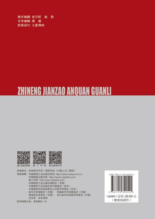 智能建造安全管理 商品图1