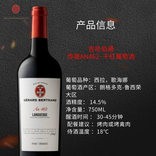 吉哈伯通 传晟AN462-干红葡萄酒14%vo1 750ML 商品图2