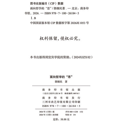 面向哲学的“思” 商品图1