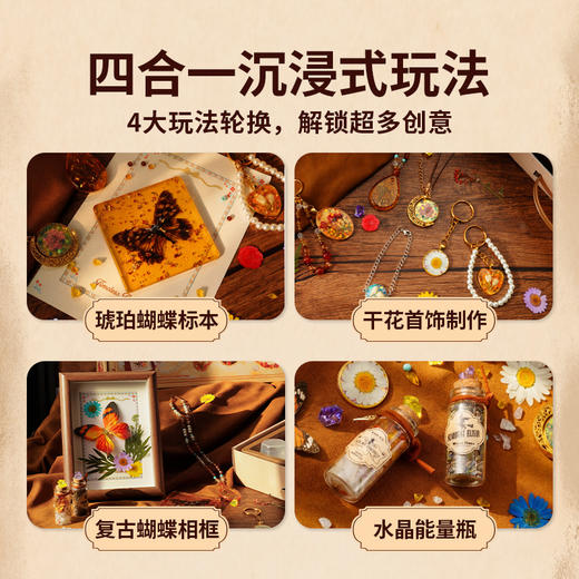 TOI 图益时光琥珀儿童手工 DIY 滴胶蝴蝶标本制作玩具礼物 商品图3