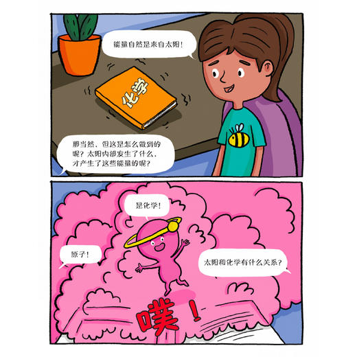 《这就是化学：升级新版》（全10册） 商品图6