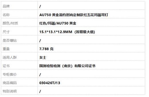 【天然正品】AU750黄金简约时尚定制款红五花玛瑙耳钉15.1*13.1*12.9MM（皆取最大值）030426TJ13 商品图5