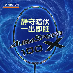 VICTOR威克多羽毛球拍ARS-100X碳纤维速度型神速系列羽拍
