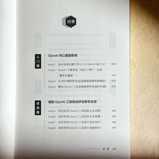 驾驭AI 未来教师的进阶之路 大夏书系 教师专业发展 商品图8