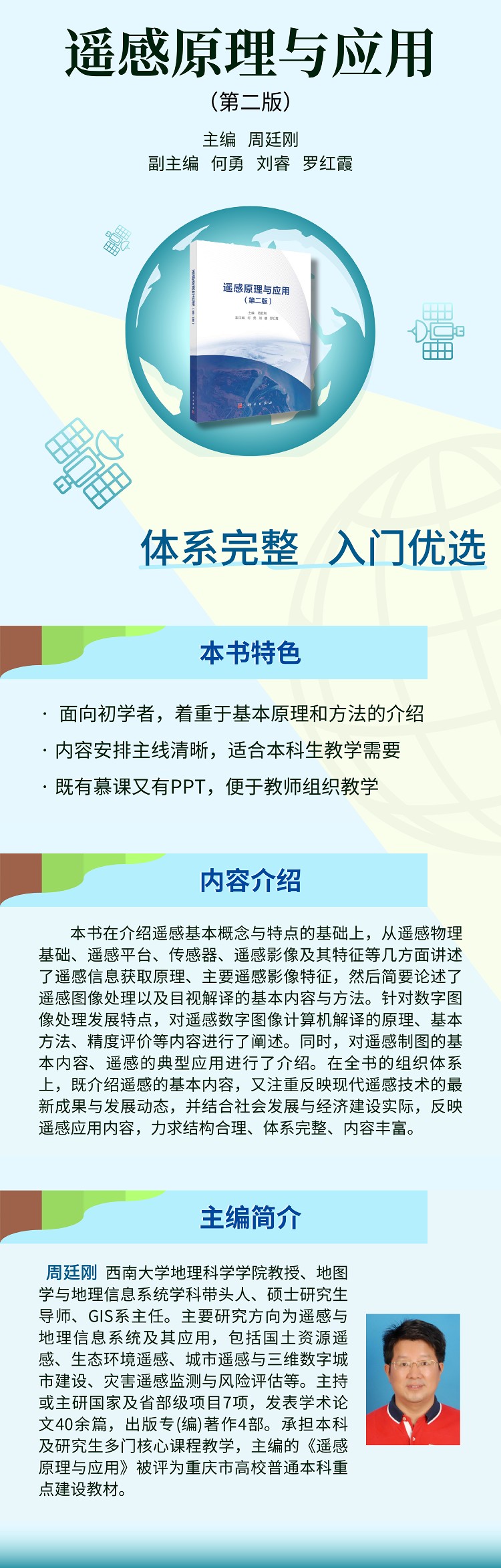 遥感原理与应用.jpg