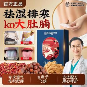 北京同仁堂艾草肚脐贴 草本萃取去湿气减体内湿寒去湿艾脐贴