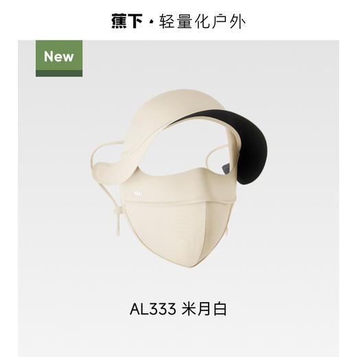 【蕉下帽檐款全脸防晒面罩】周二（4.14）中午12点开始 AL333  FF2 商品图7
