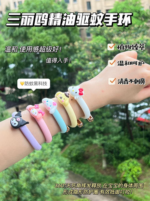 19.9元到手💰6个手环➕36支驱蚊芯😍承包一整夏清爽🌈【升级可调节款硅胶驱蚊手环】 🌸萌到犯规高颜值 宝妈必囤🦟 萌力护体 · 蚊虫退散‼️ 商品图0