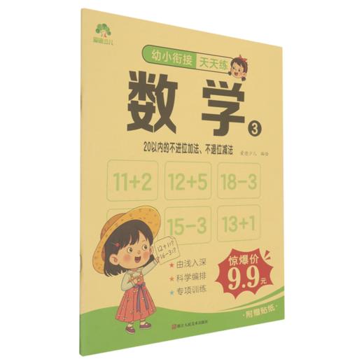 幼小衔接天天练 商品图4