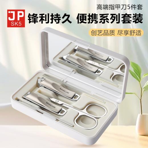 🌸挖到宝了！自带镜子的美甲工具套装🥰【JP.sk5皓白五件套镜子款】 姐妹们，👀我最近发现了一款超绝的美甲工具套装，必须分享给你们‼️  商品图2