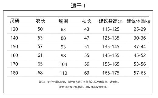 直发【不退不换】130-180 运动必穿｜儿童速干运动衣 商品图6