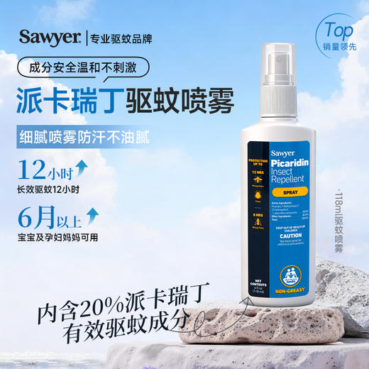 索耶Sawyer婴儿驱蚊液户外宝宝成人防蚊液驱蚊乳液驱蚊喷雾 商品图1