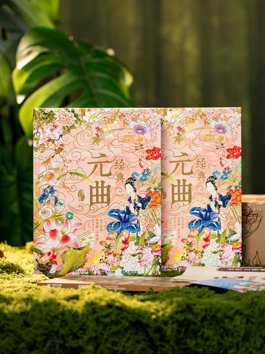 【十点出版】《经典元曲》烫金典藏全彩版，全注全译 + 800幅传世名画，一书揽尽东方美学的浪漫与风骨 商品图1