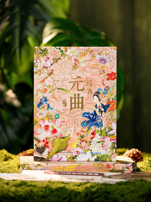 【十点出版】《经典元曲》烫金典藏全彩版，全注全译 + 800幅传世名画，一书揽尽东方美学的浪漫与风骨 商品图6