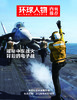 环球人物 2026年第8期 4月下刊 商品缩略图1