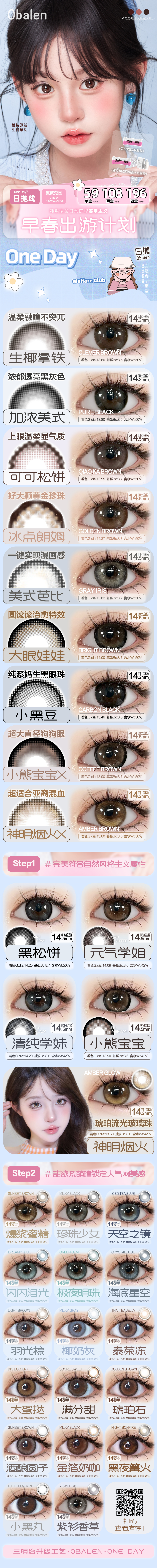 Obalen【结束前通知】日抛十片装