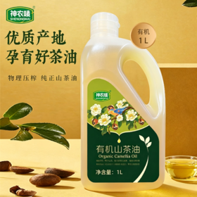 神农唛有机山茶油 优质植物食用油油茶籽油大瓶家庭装1L