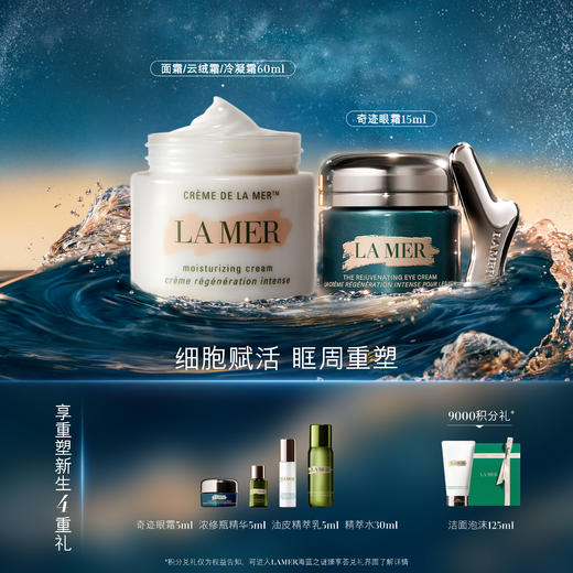 LA MER海蓝之谜细胞赋活套装 商品图0