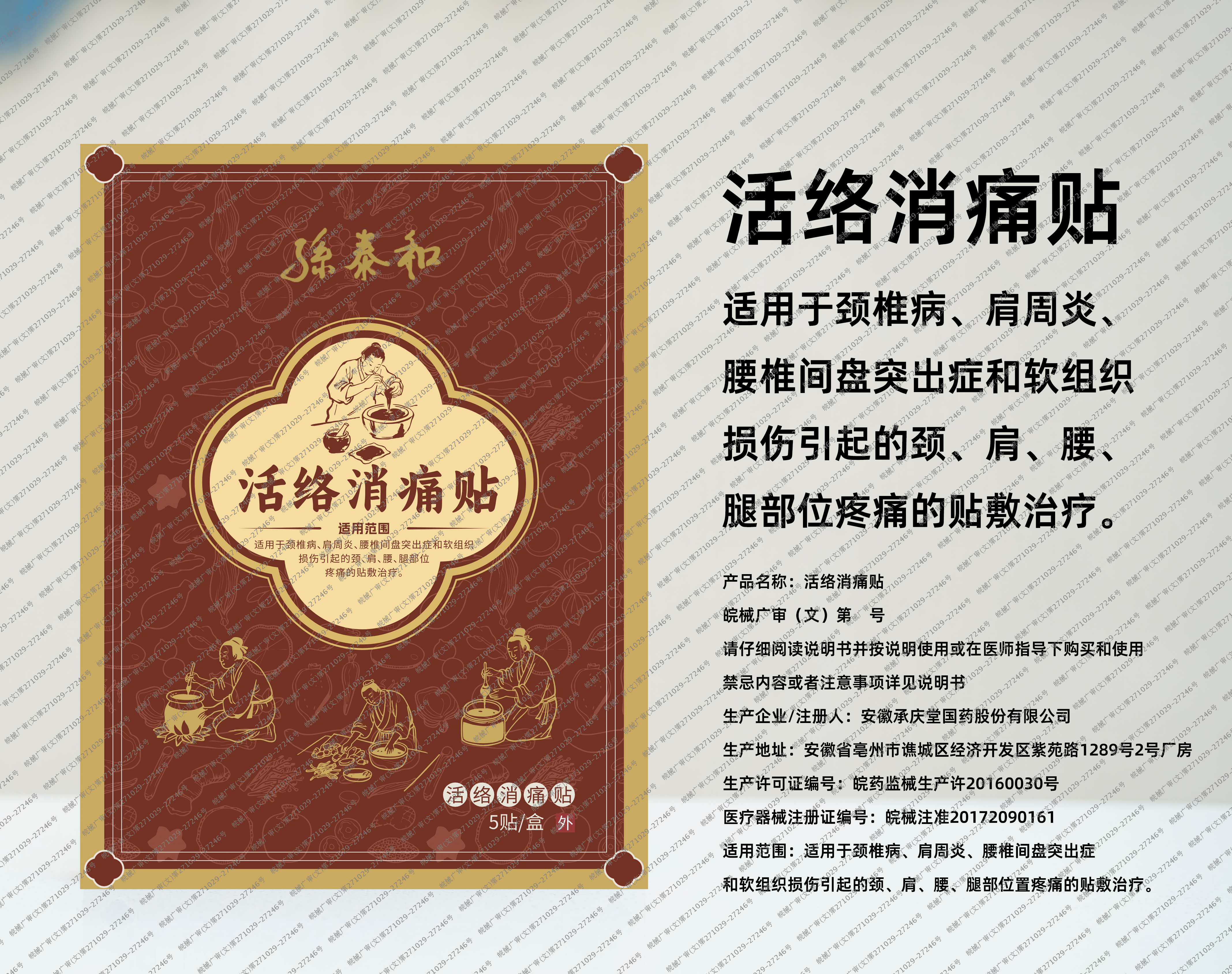 孙泰和械字号古方黑膏贴 活络消痛贴