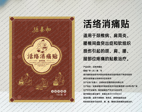 孙泰和械字号古方黑膏贴 活络消痛贴
