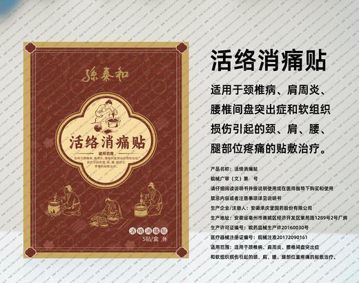 孙泰和械字号古方黑膏贴 活络消痛贴 商品图0