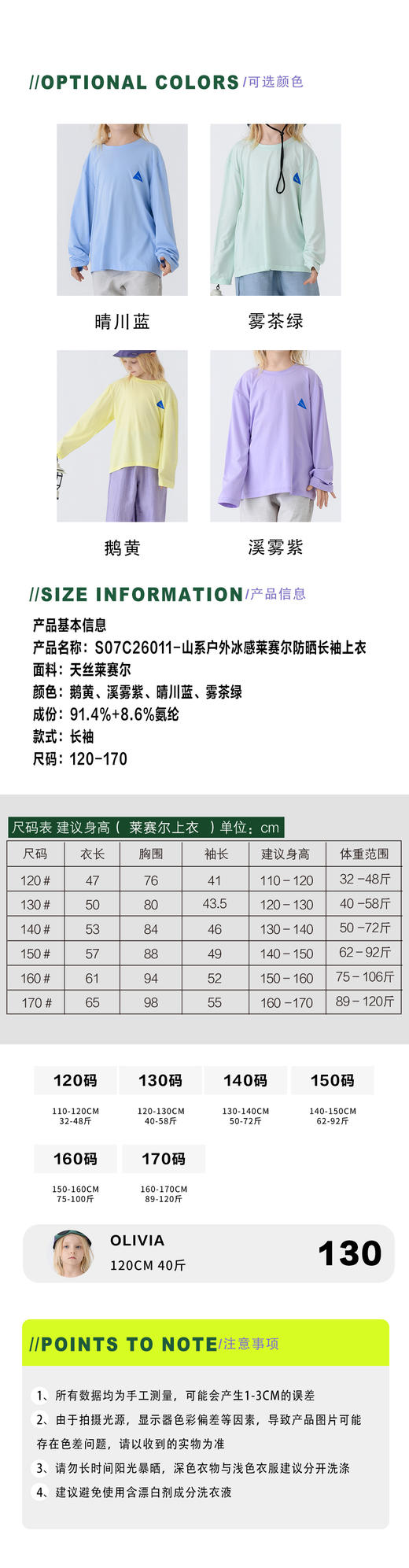 夏季王牌主推款【Vonbonkids 山系户外冰感莱赛尔防晒长袖上衣S07C26011款】重磅登场‼️‼️ 🌿山系“小空调”上线，冰感莱赛尔防晒衣，户外娃必备！ 商品图5