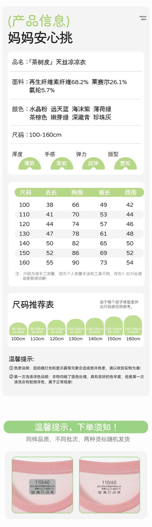 👏专为怕热宝宝研发的家居服【RIOROT『茶树皮』天丝凉凉衣】🥰 澳洲茶树精粹+清凉莱赛尔软软纱 穿上它，☺️就像“山泉水”一样划过 让孩子从肌肤到呼吸 商品图6