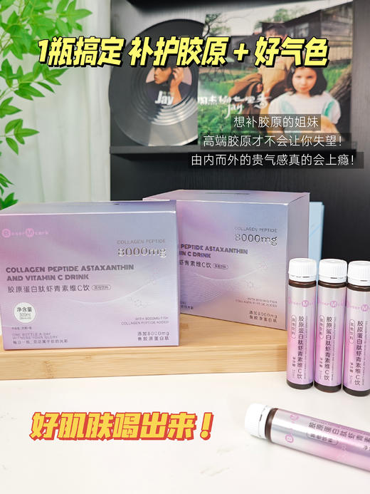 3盒【BoserMcark 胶原蛋白肽虾青素维c饮】 商品图0