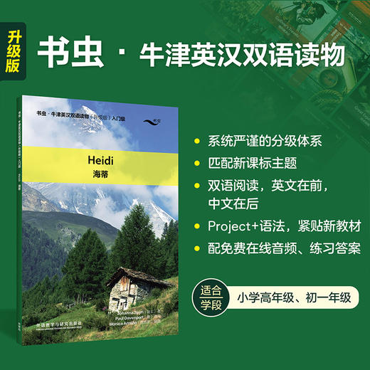 牛津英汉双语读物-升级版 商品图6