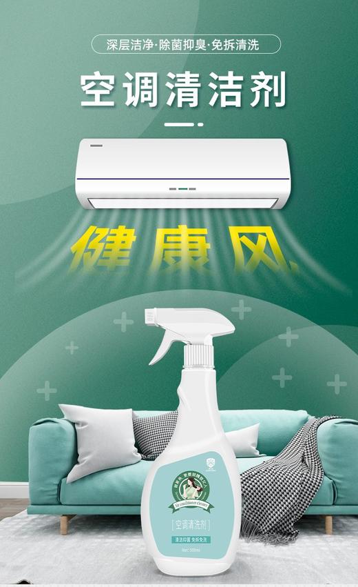 【康孚空调清洗剂】✅ 免拆清洁，轻松搞定空调脏污✅不用拆机、不用上门、不用费力刷洗🧽，自己在家 5 分钟就能搞定 商品图2